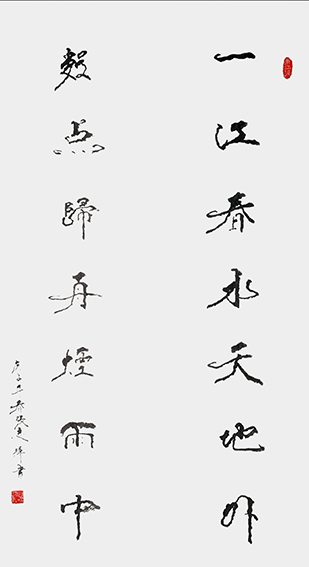 张志辉作品《一江春水天地外 数点归舟烟雨中》